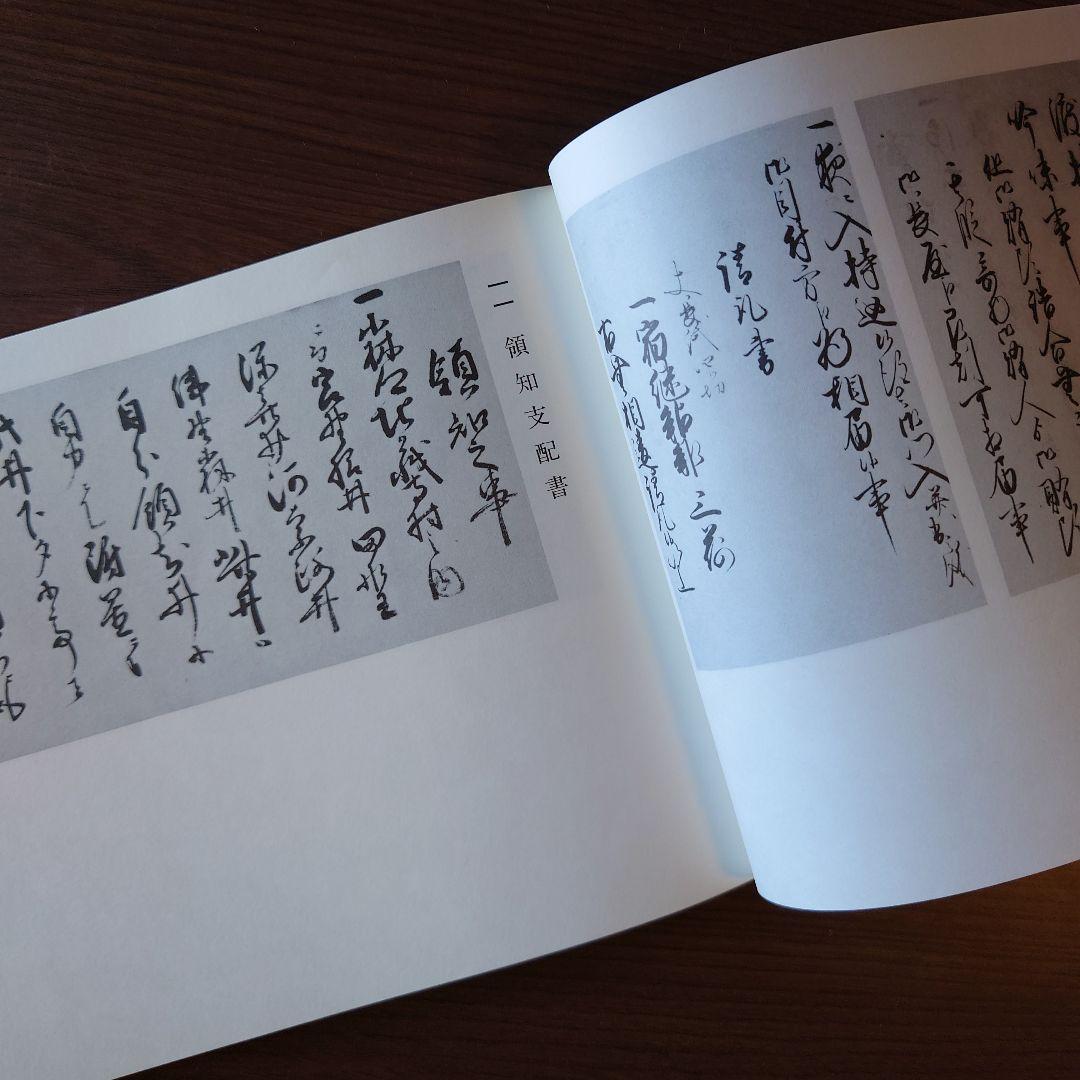《絶版/入手困難》「演習　古文書選/〈続〉近世編」日本歴史学会編【美品】
