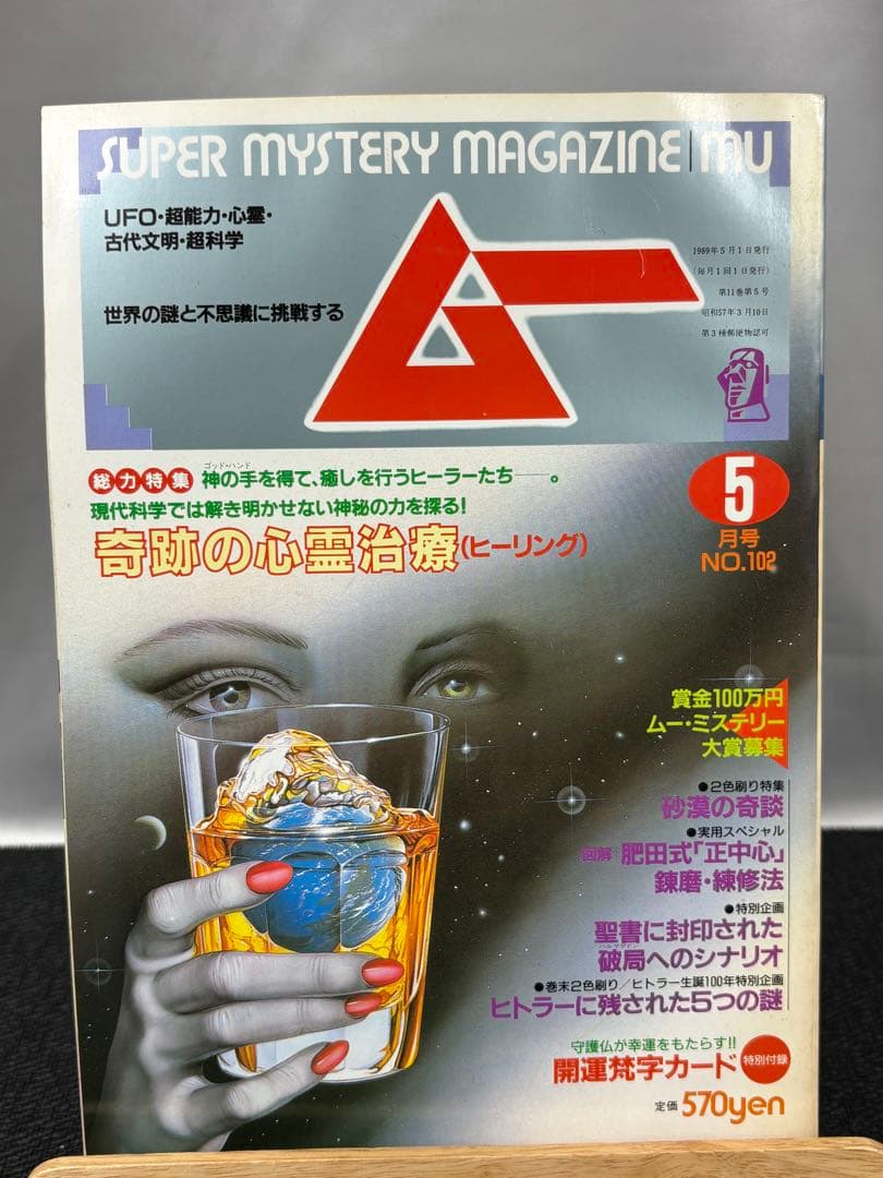 【専門誌】月間ムー 1989年号 12冊セット 3060