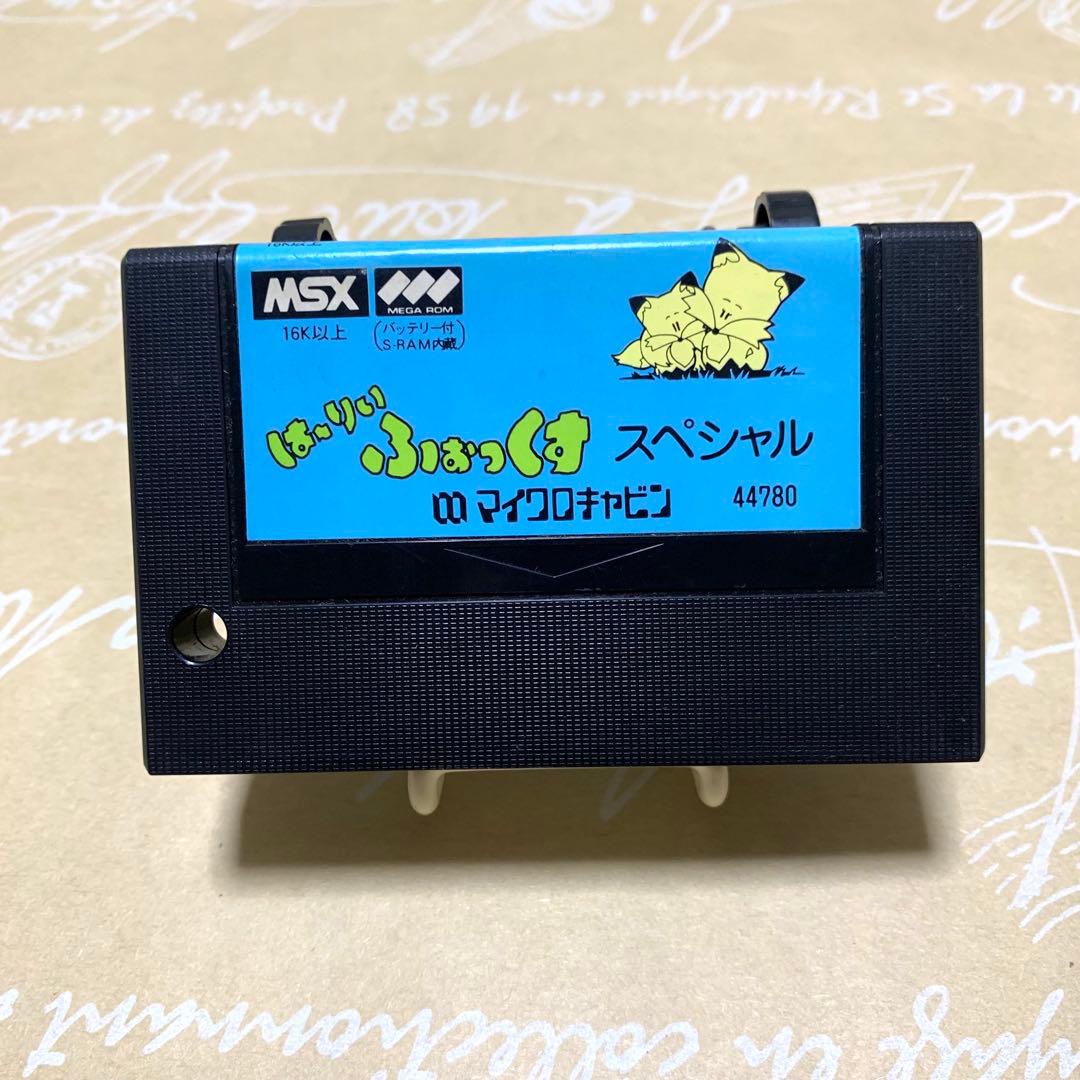 MSX ゲームソフト　「はーりぃふぉっくす」