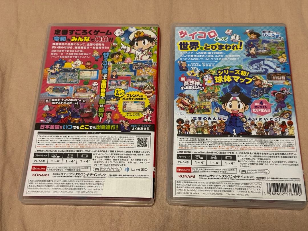 桃鉄 ソフトセット