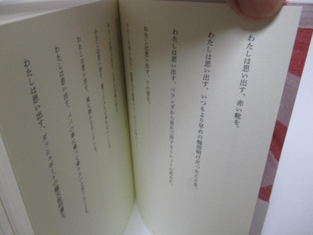 わたしは思い出す = I remember 11年間の育児日記を再読して