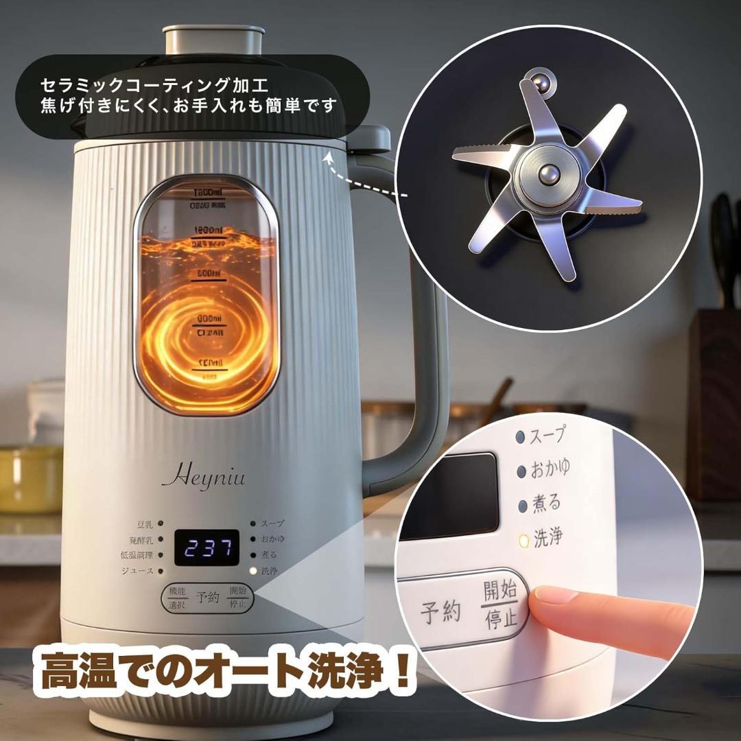 【新品】大容量スープメーカー 豆乳メーカー ジューサー レシピ本付 1200ml