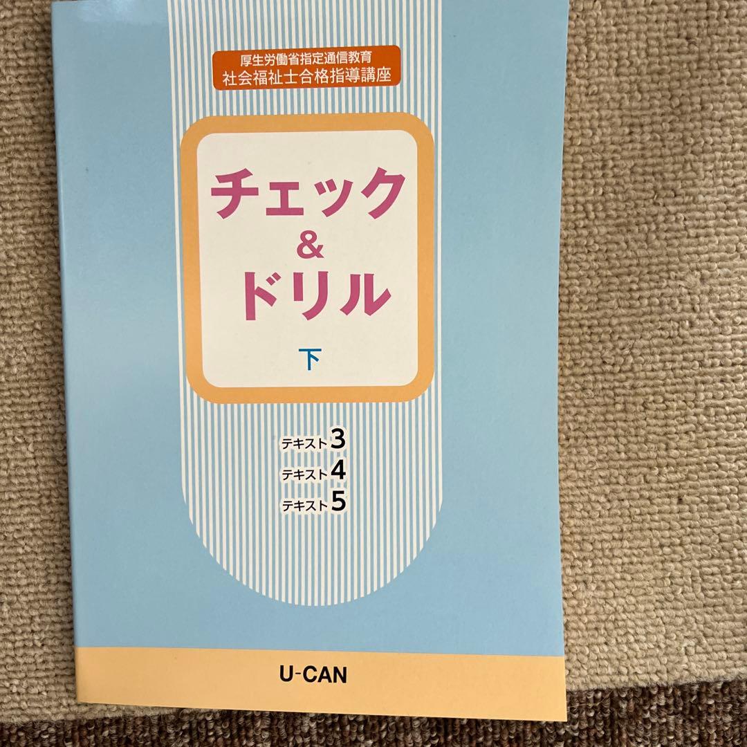 社会福祉士合格指導講座 1-5 セット