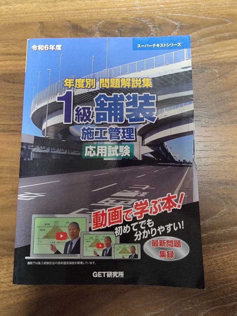 令和７年度　1級舗装施工管理技士　一般試験