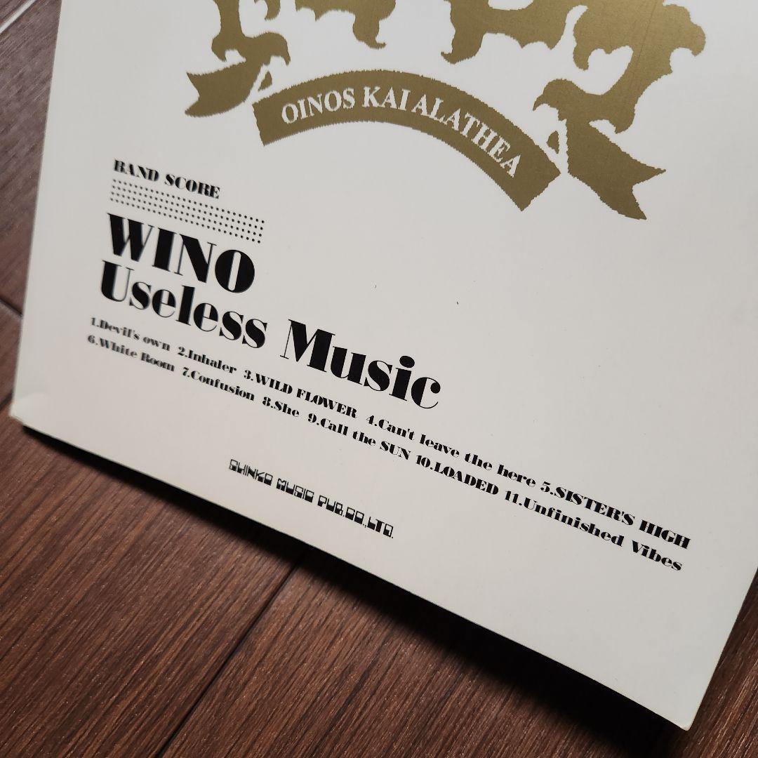 WINO Useless Music バンドスコア