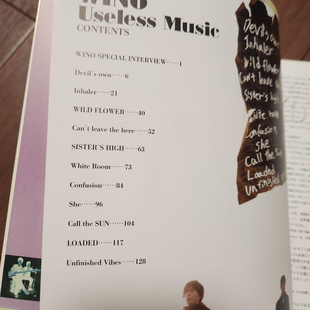 WINO Useless Music バンドスコア