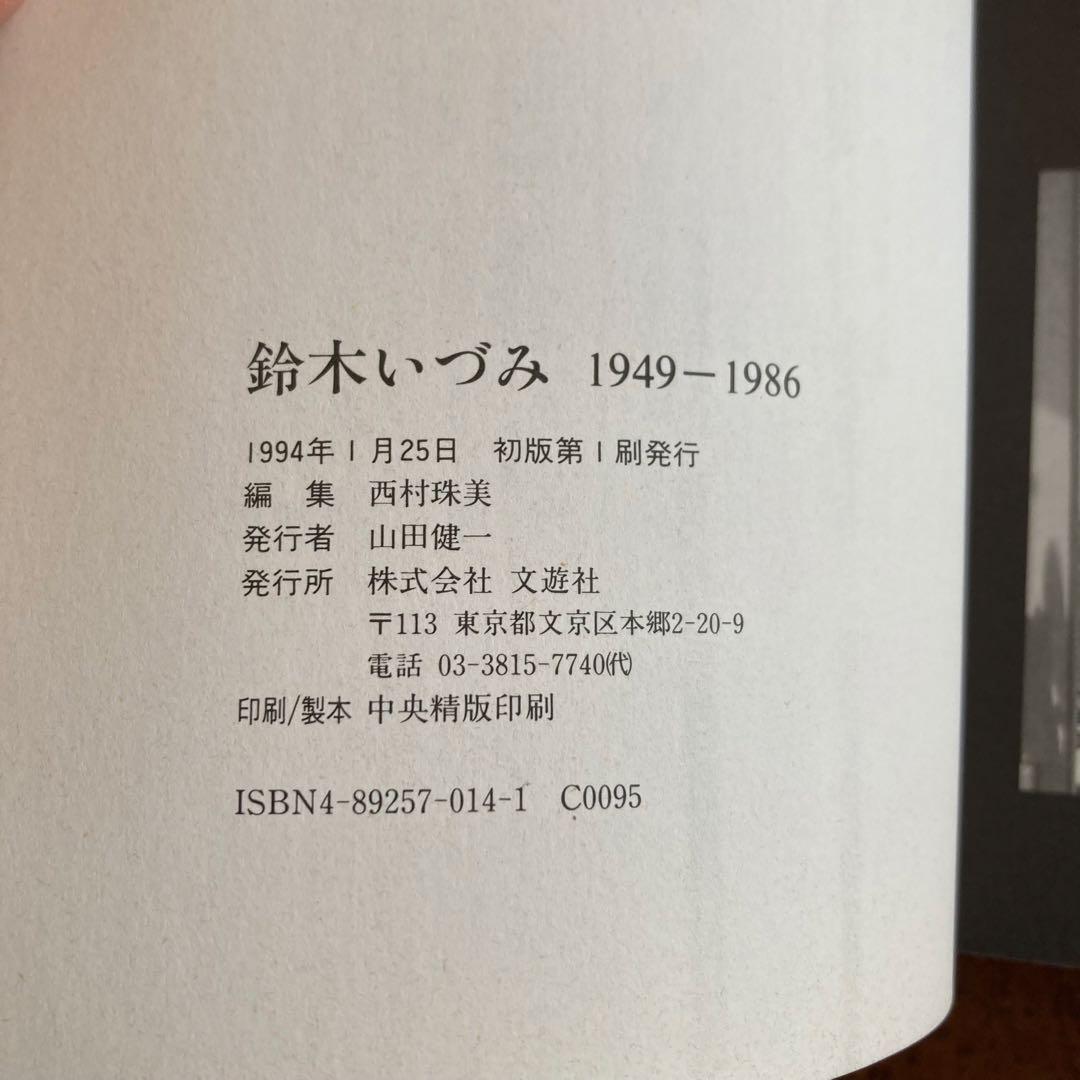 鈴木いづみ　7冊セット