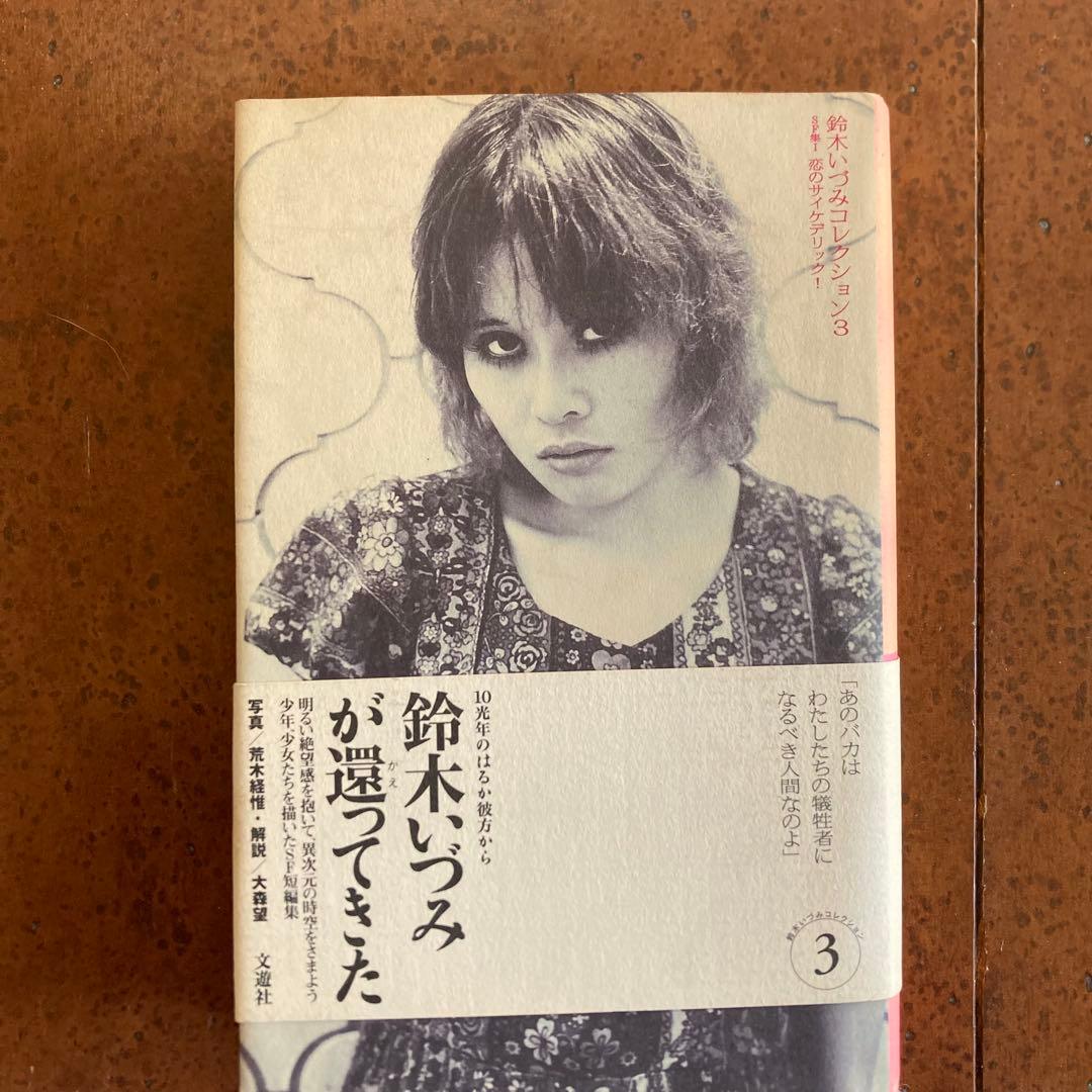 鈴木いづみ　7冊セット