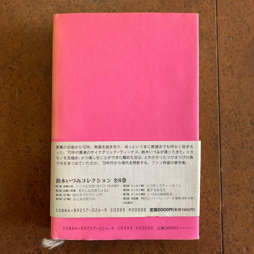 鈴木いづみ　7冊セット