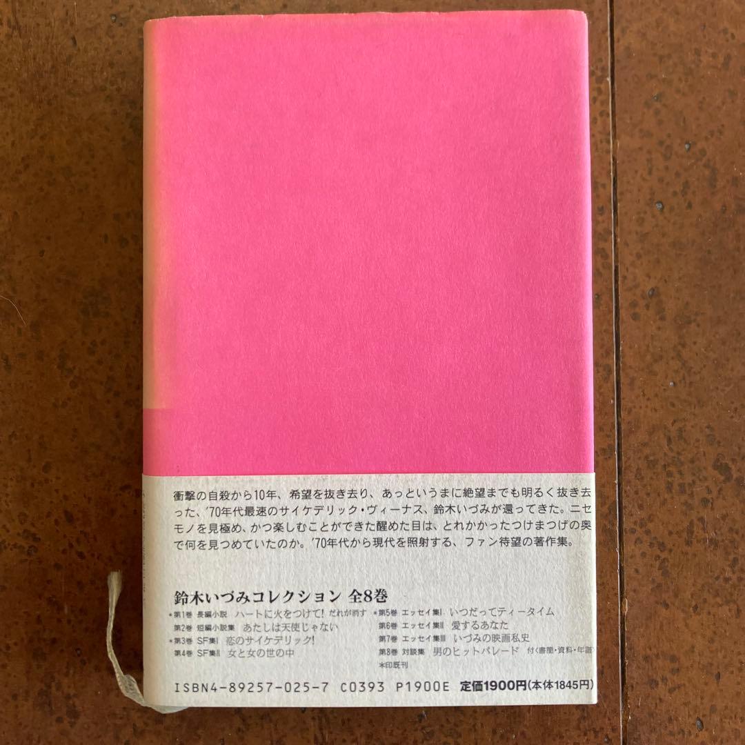 鈴木いづみ　7冊セット