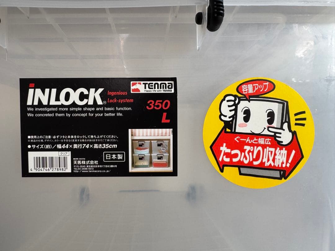 天馬 INLOCK 350 L 大容量衣類収納ケース 4個セット