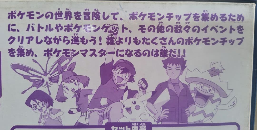 【未開封】90年代　めざせ！ポケモンマスターゲーム ボードゲーム TOMY