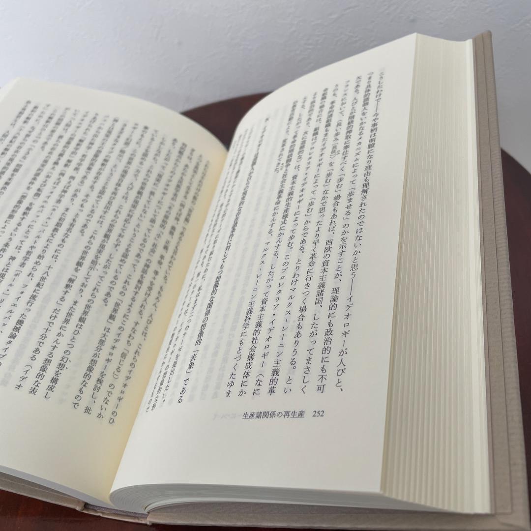 再生産について アルチュセール