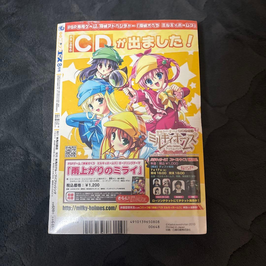 月刊コンプエース　2010年8月号　未開封