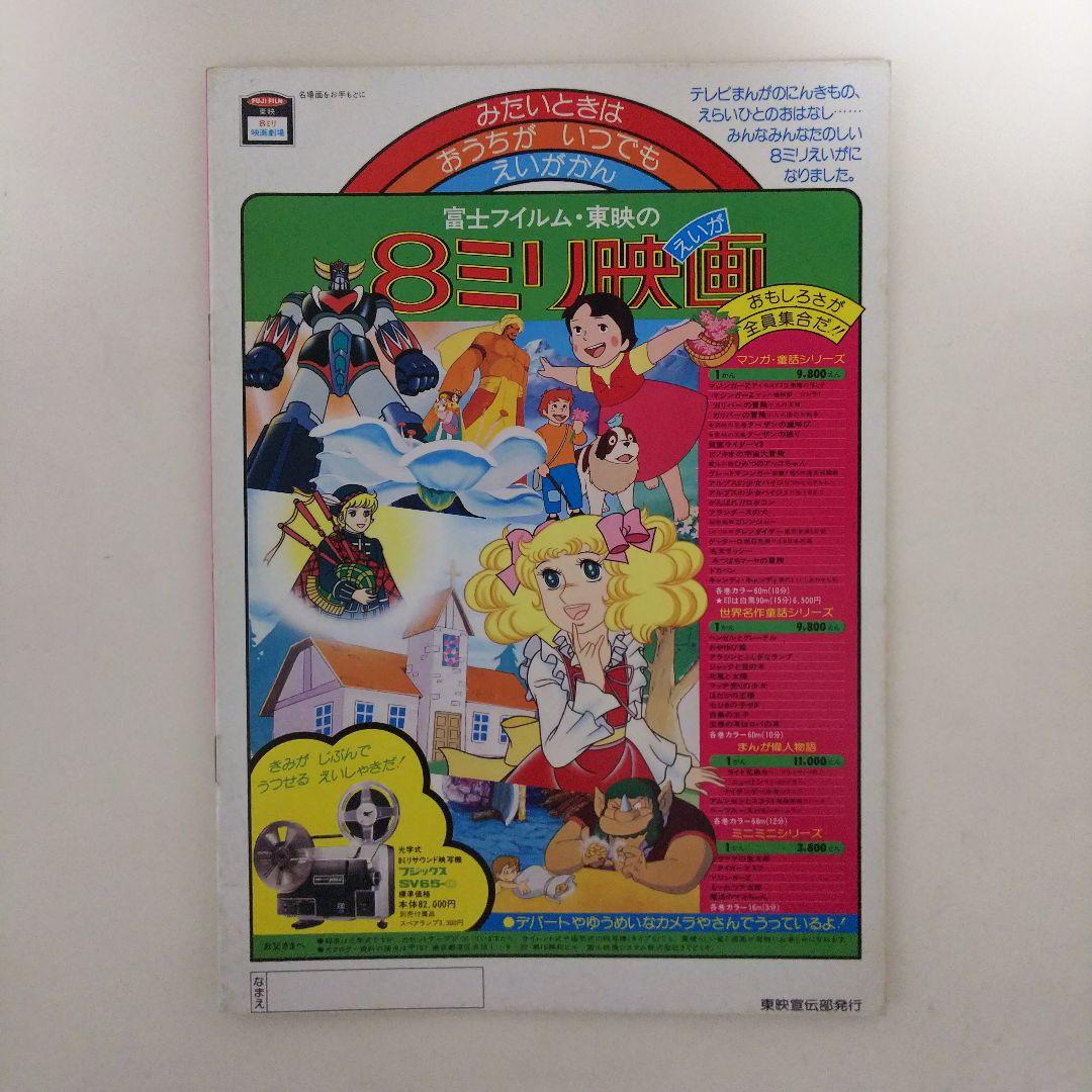「東映まんがまつり  おやゆび姫」パンフレット（美品・１９７８年）