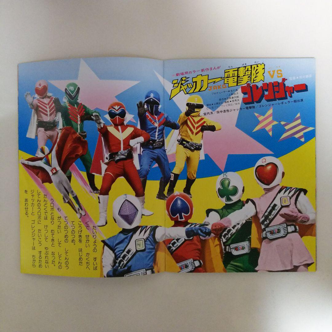 「東映まんがまつり  おやゆび姫」パンフレット（美品・１９７８年）