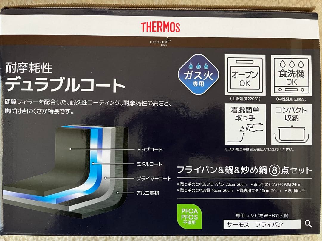 サーモス THERMOS 取っ手のとれるフライパン 8点セットガス火専用【新品】