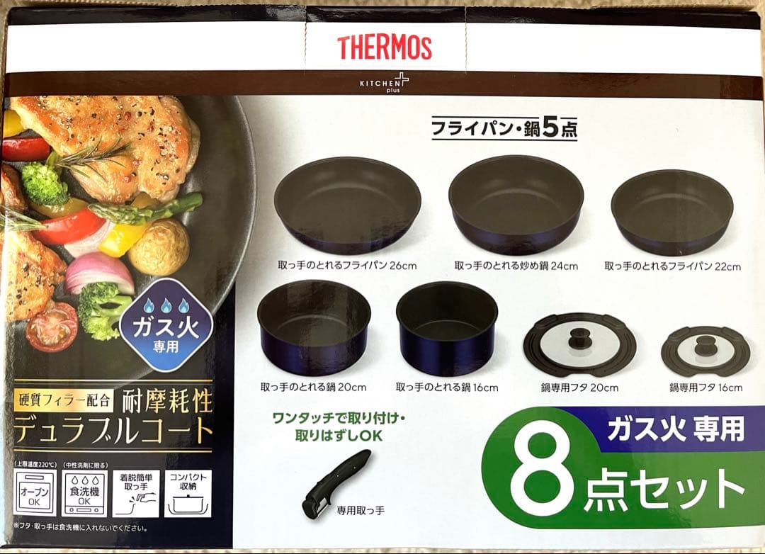 サーモス THERMOS 取っ手のとれるフライパン 8点セットガス火専用【新品】