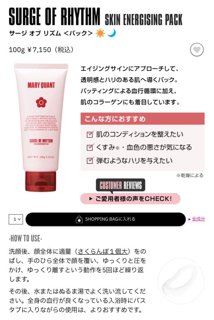 MARY QUANT パック3点セット