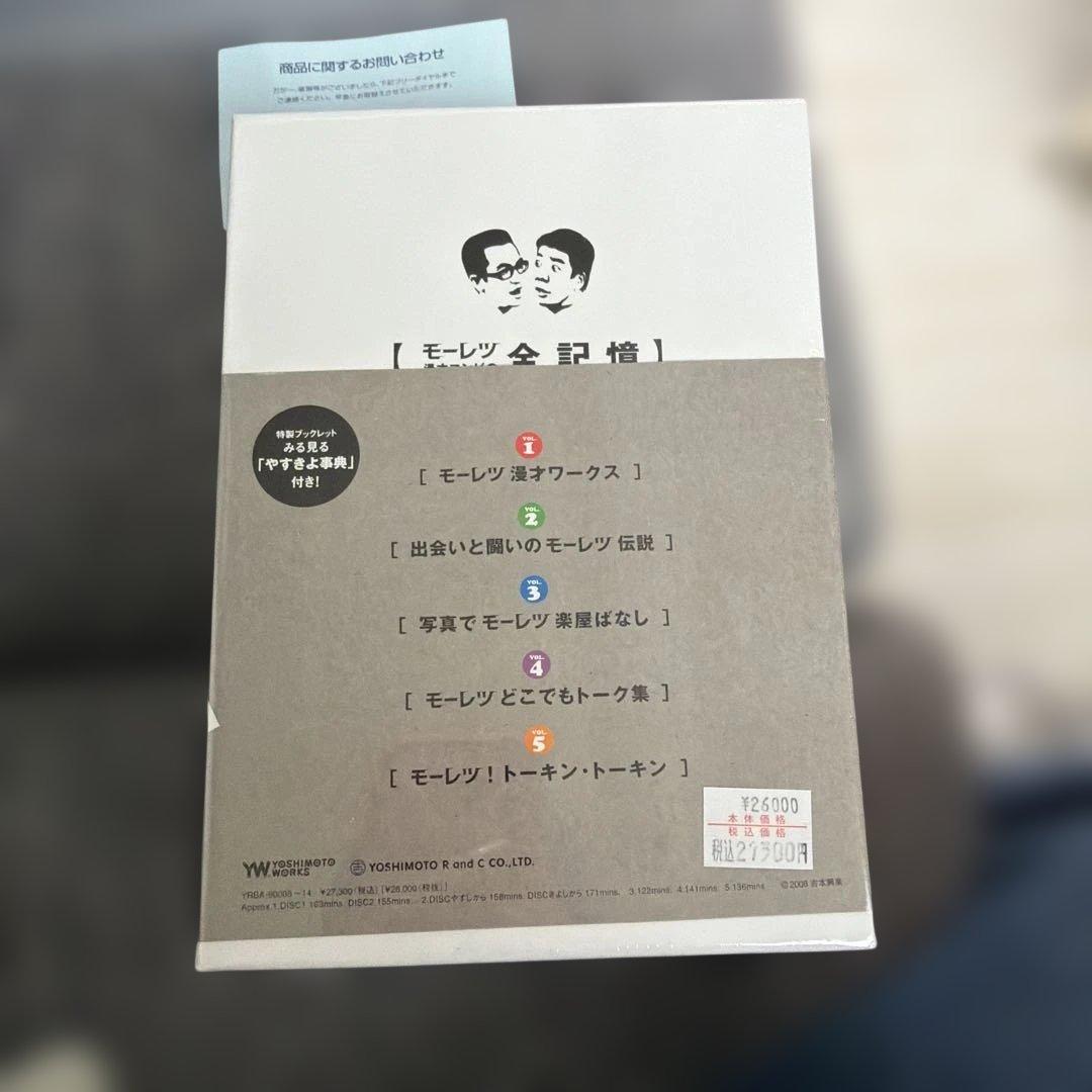 モーレツ漫才コンビの全記憶　西川きよしvs横山やすし　DVD BOX