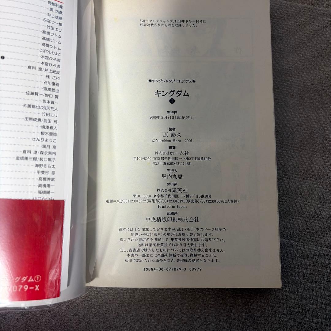 キングダム 1巻 初版