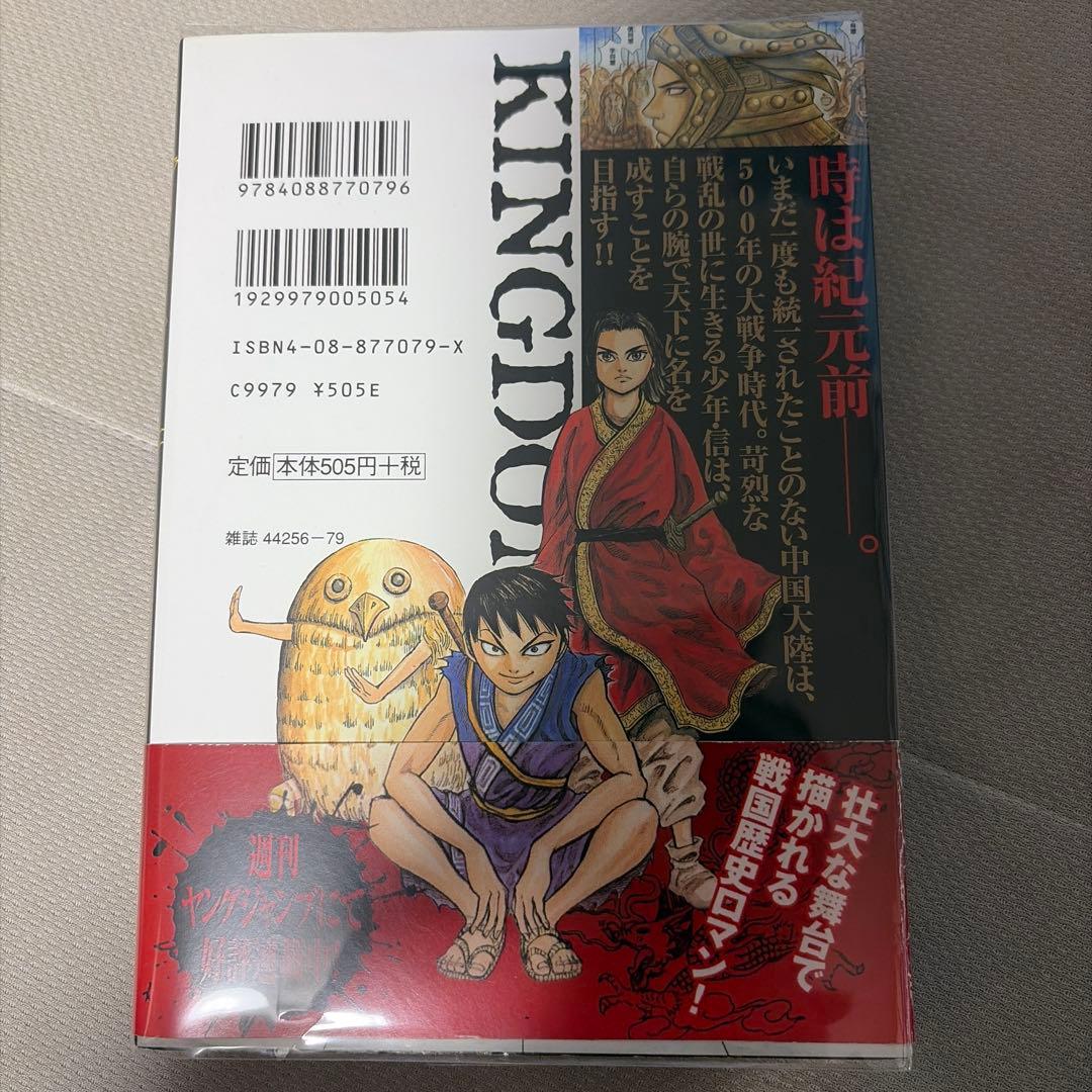 キングダム 1巻 初版