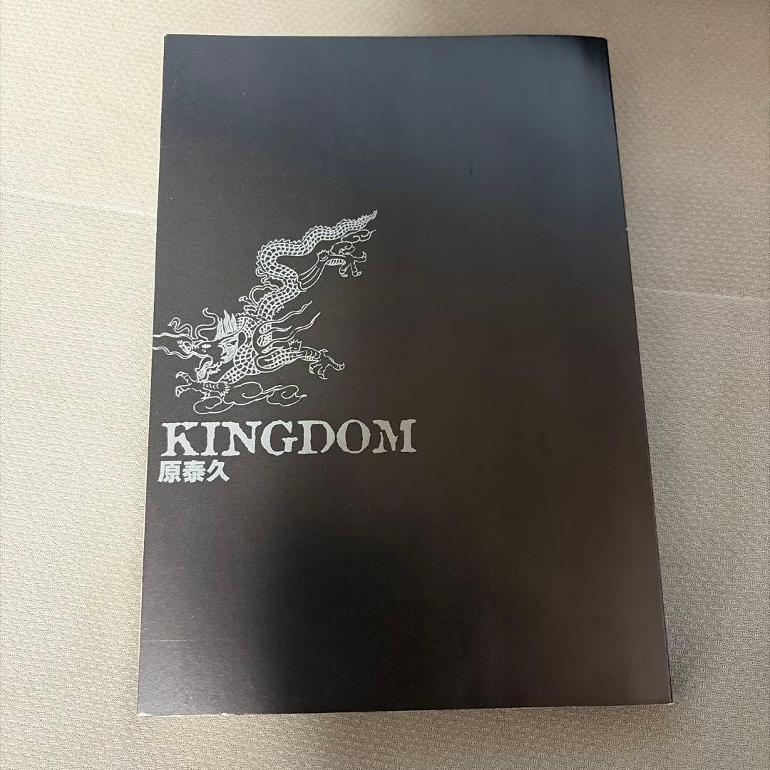 キングダム 1巻 初版