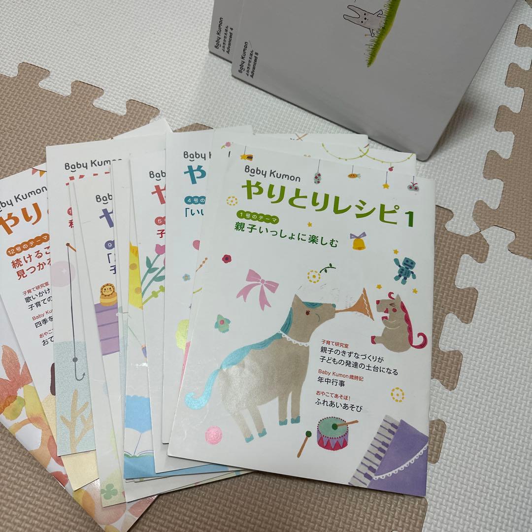 美品【24冊】ベビークモン　babykumon 絵本　セット　くもん教材　レシピ
