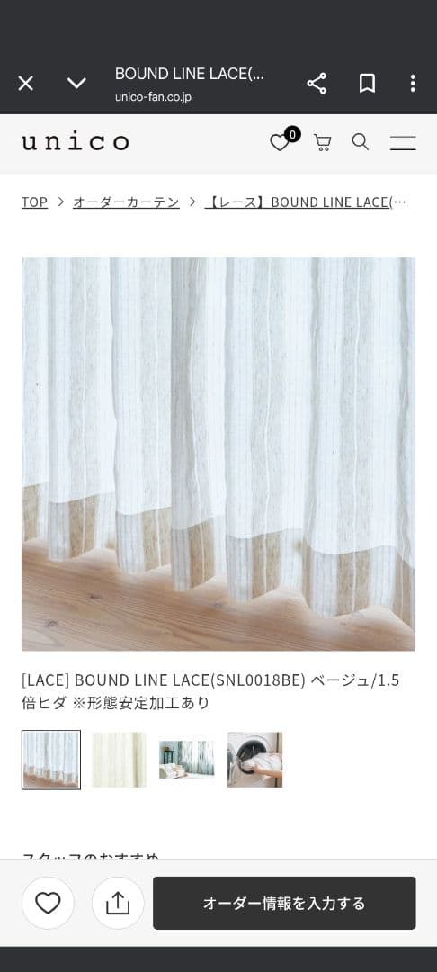 ウニコ BOUND LINE LACE ベージュ 1.5倍ヒダ UNICO