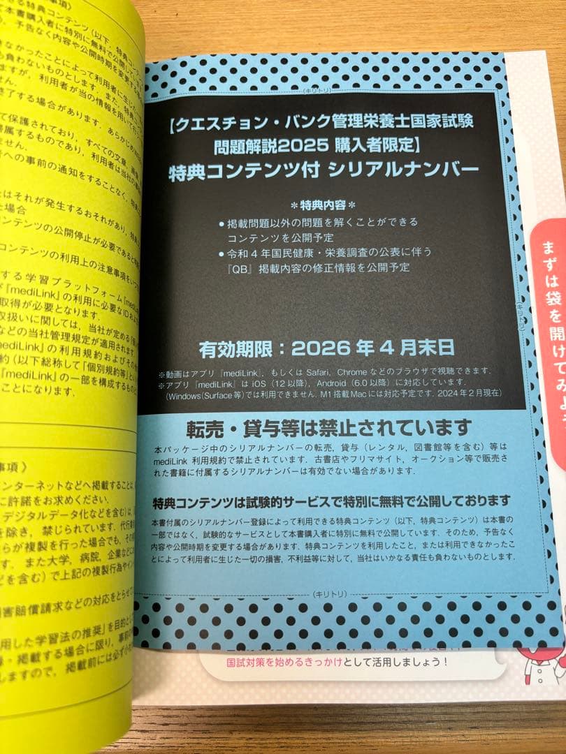 クエスチョン・バンク(QB) & レビュー ブック(RB)管理栄養士 2025
