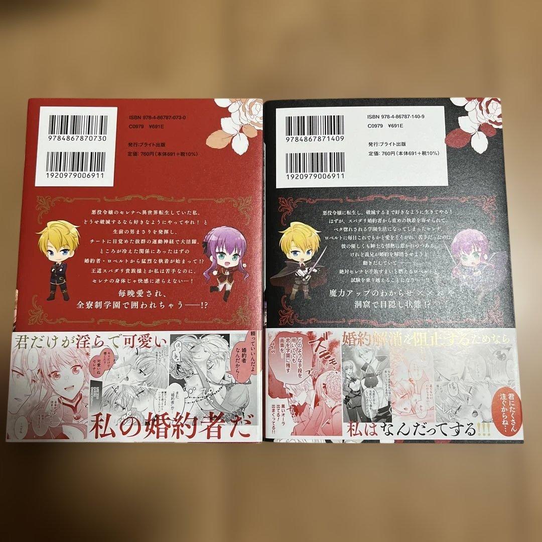 破滅待ち悪役令嬢は絶倫貴公子に抱きつぶされる ―濃蜜婚前交渉―1.2