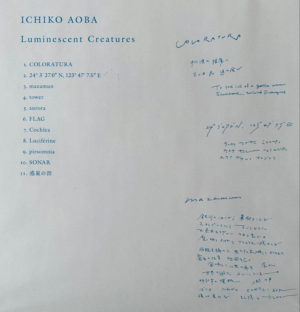 青葉市子『Luminescent Creatures』初回限定盤/カラー盤LP