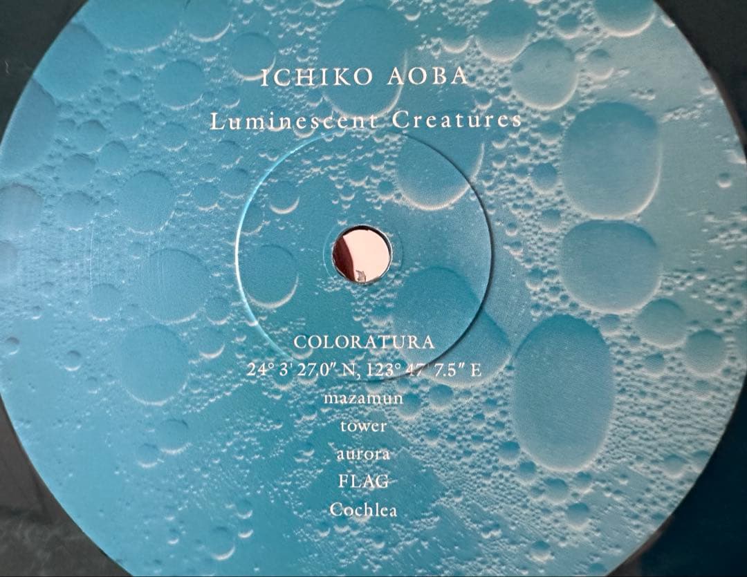 青葉市子『Luminescent Creatures』初回限定盤/カラー盤LP