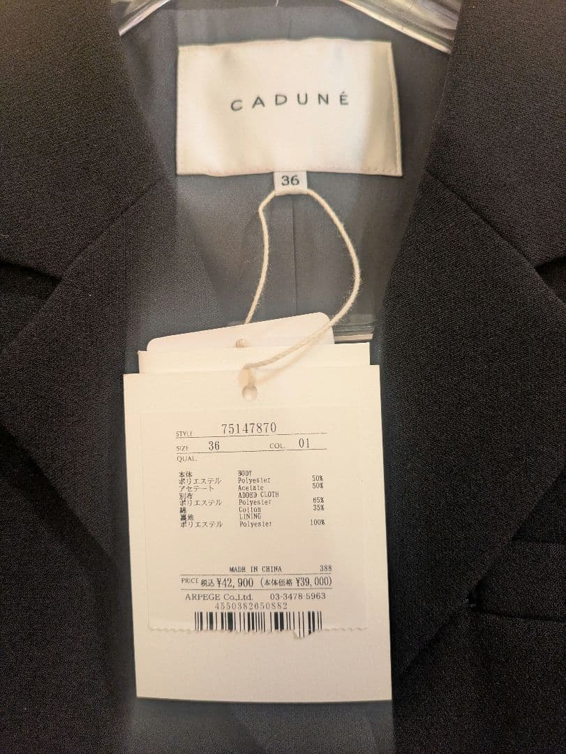 週末価格✨新品タグ付✨️CADUNE 神崎恵コラボ ペプラムジャケット S 36