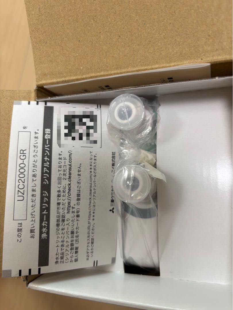 【新品未使用】クリンスイU-1 交換用浄水カードリッジ UZC2000-GR