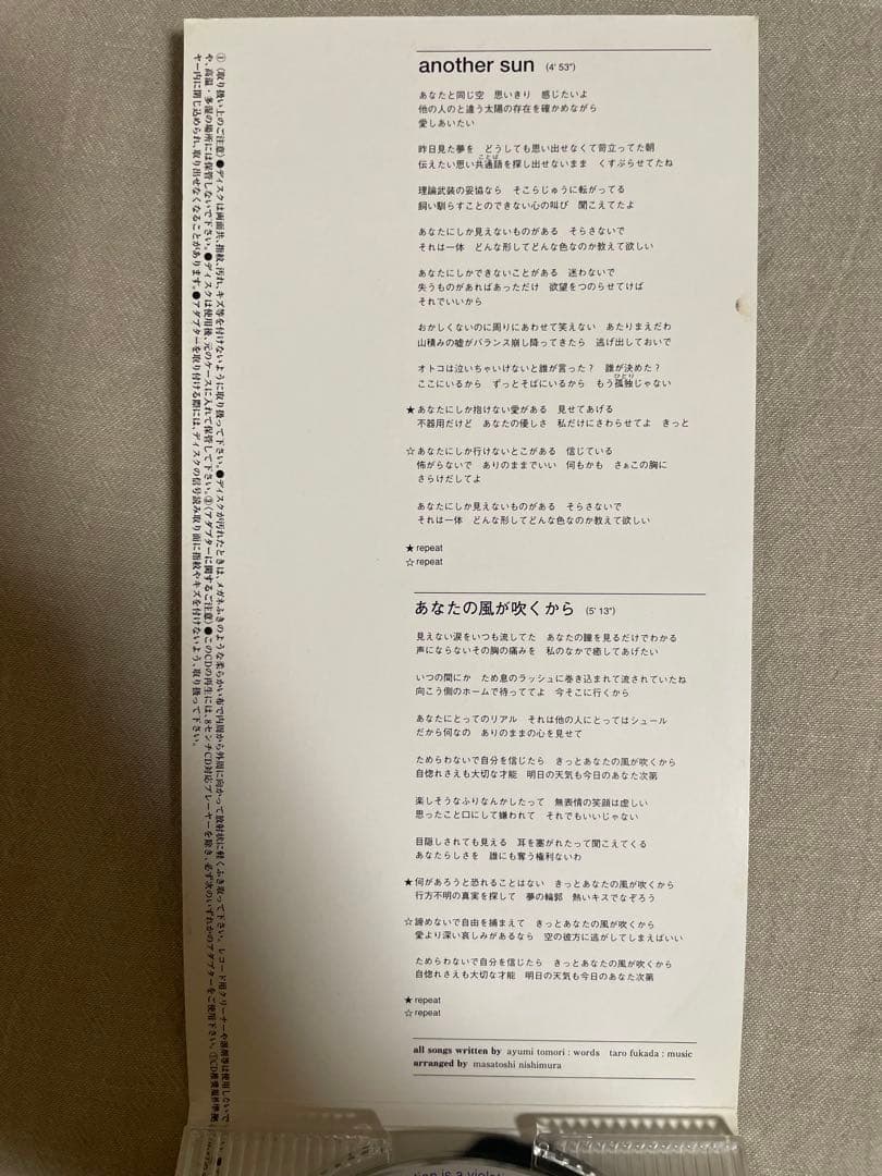 8cm CD 森下玲可 another sun ロックマンDASH 人情派美女