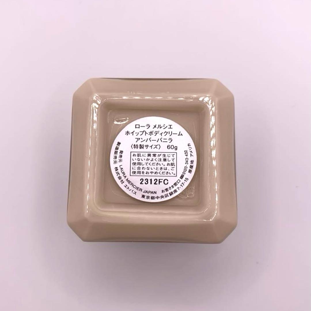 【ローラメルシエ】ホイップトボディクリーム アンバーバニラ 60g 新品未使用