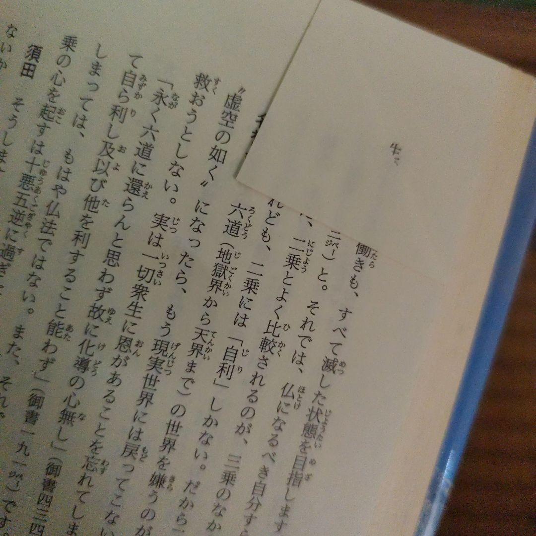 法華経の智慧　全６巻