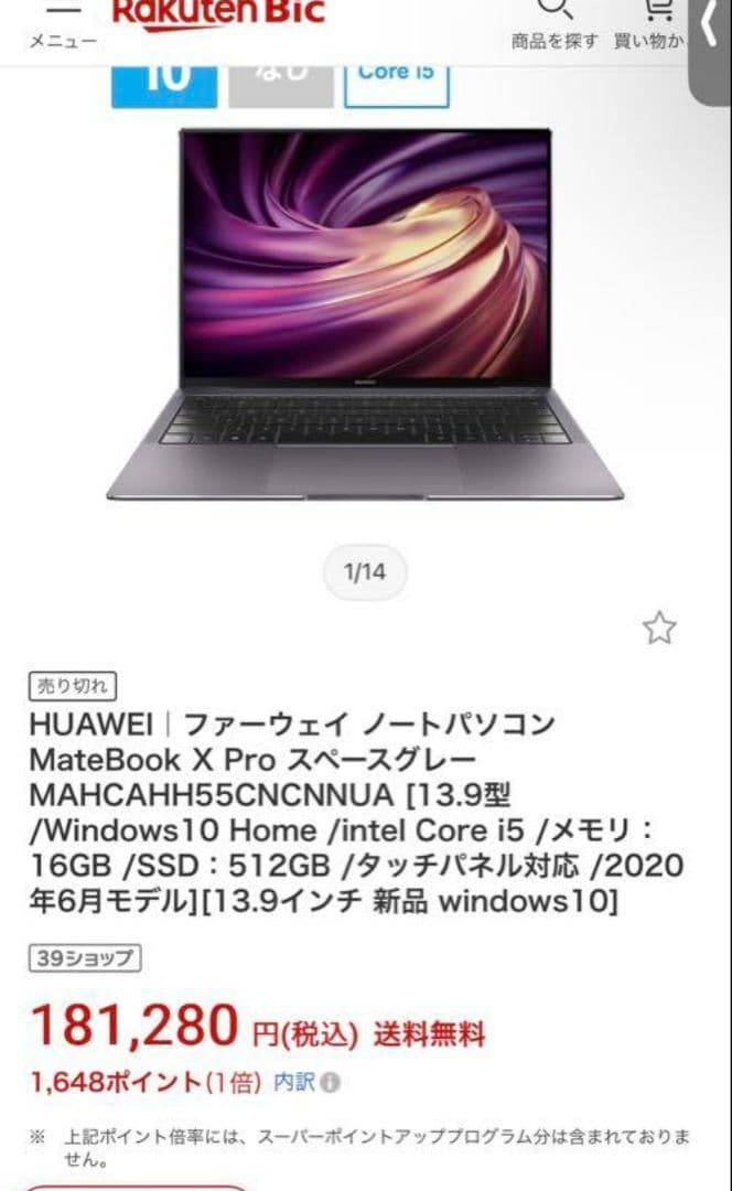 今だけ価格❗️HUAWEI MateBook X Pro スペースグレー