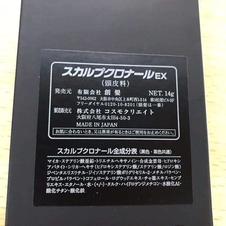 6個セット 増毛スカルプクロナールEX 新品 頭皮料 14グラム