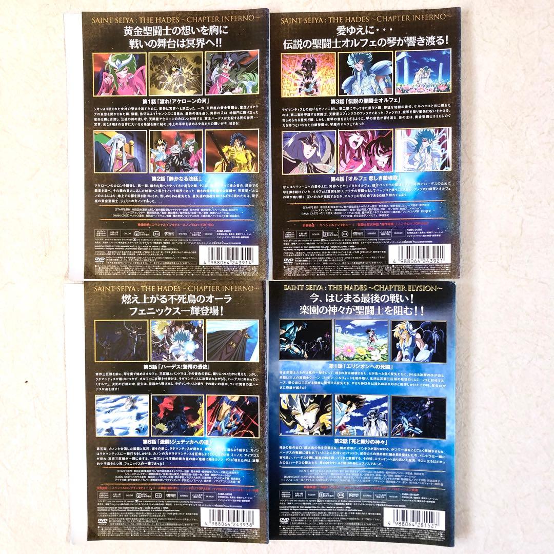 聖闘士星矢 冥王 ハーデス 冥界編 前後章,エリシオン編 全9巻 DVD