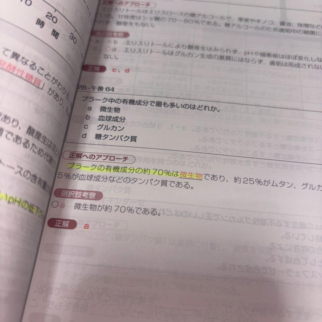 Complete+DH 歯科衛生士 国家試験完全攻略 2026年版 コンプリート