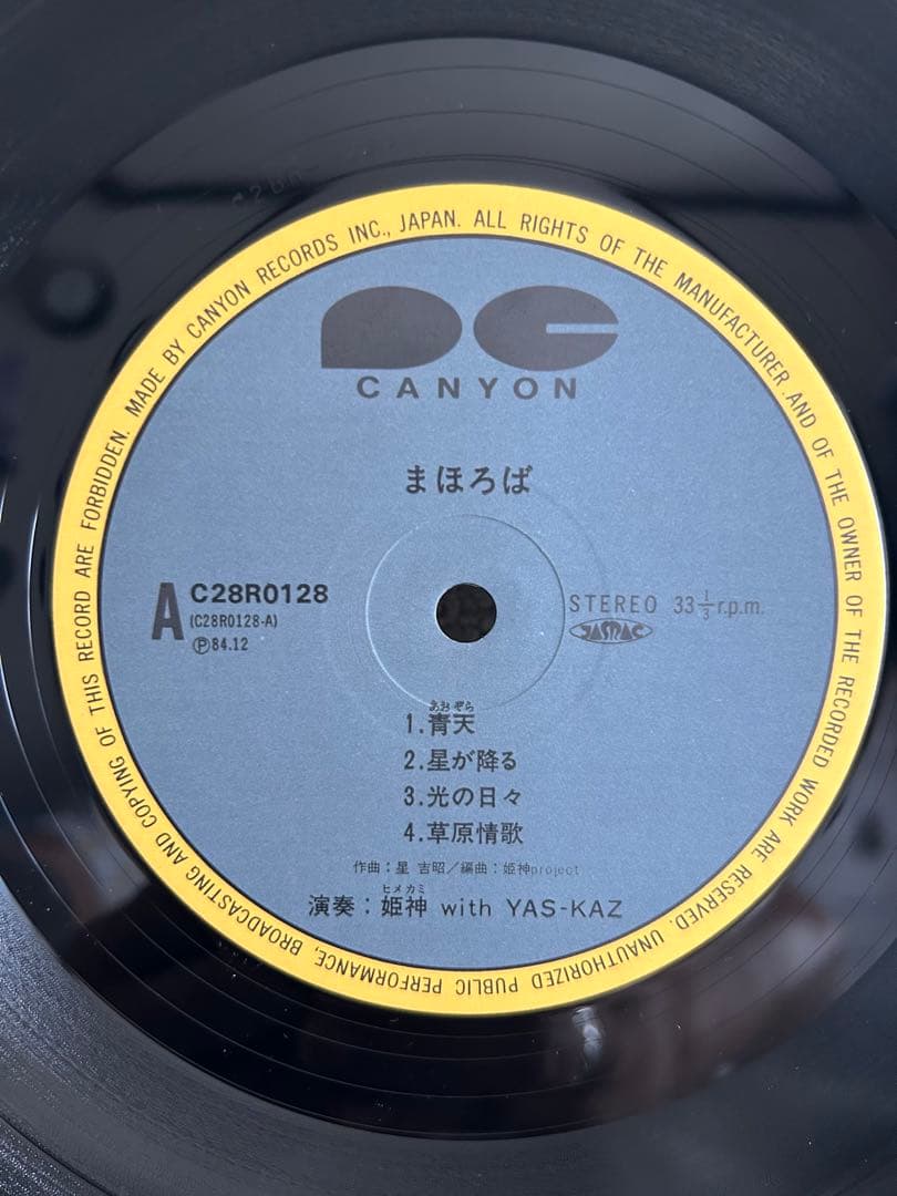 風神 まほろば レコード 邦楽 12インチ（中古）