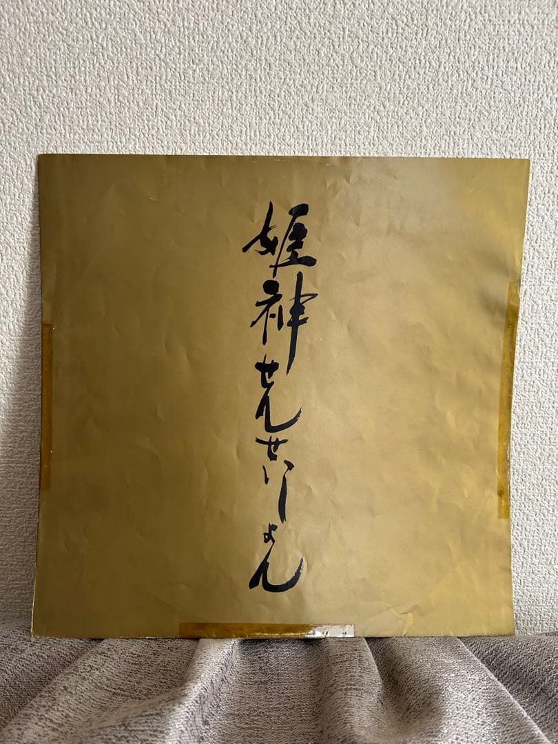 風神 まほろば レコード 邦楽 12インチ（中古）