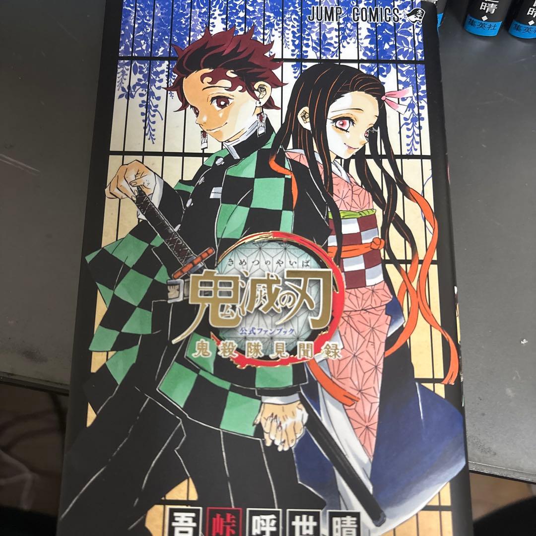 鬼滅の刃 全巻セット 23巻➕おまけ別紙本