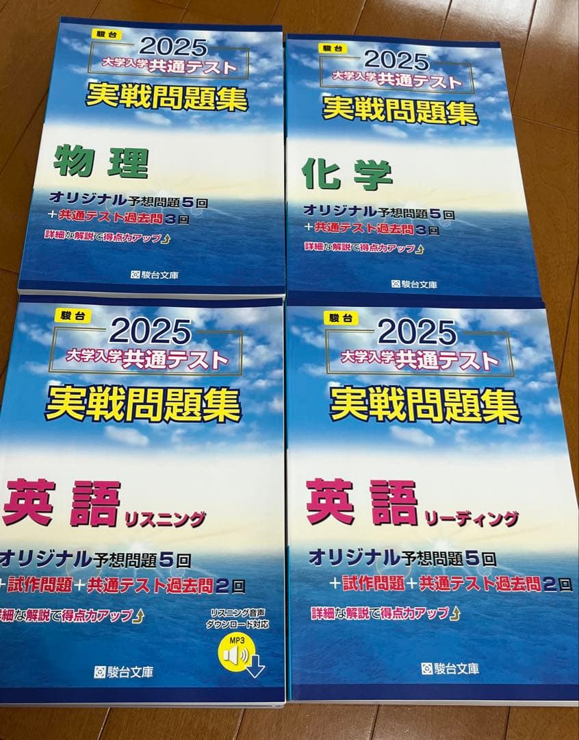 駿台2025大学入学共通テスト実戦問題集　まとめ売り　大学受験