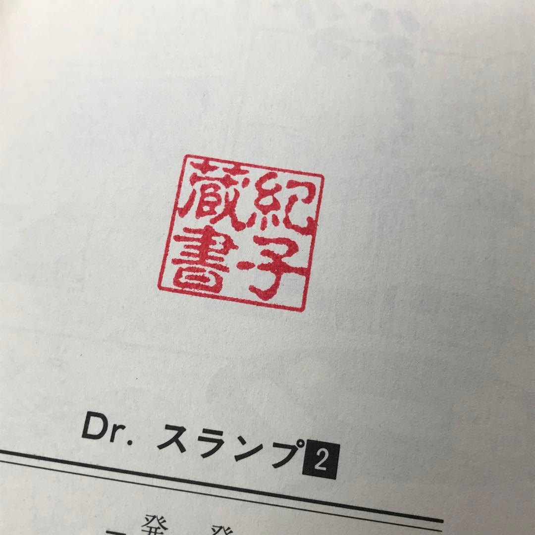 Dr.スランプ　愛蔵版　全巻セット