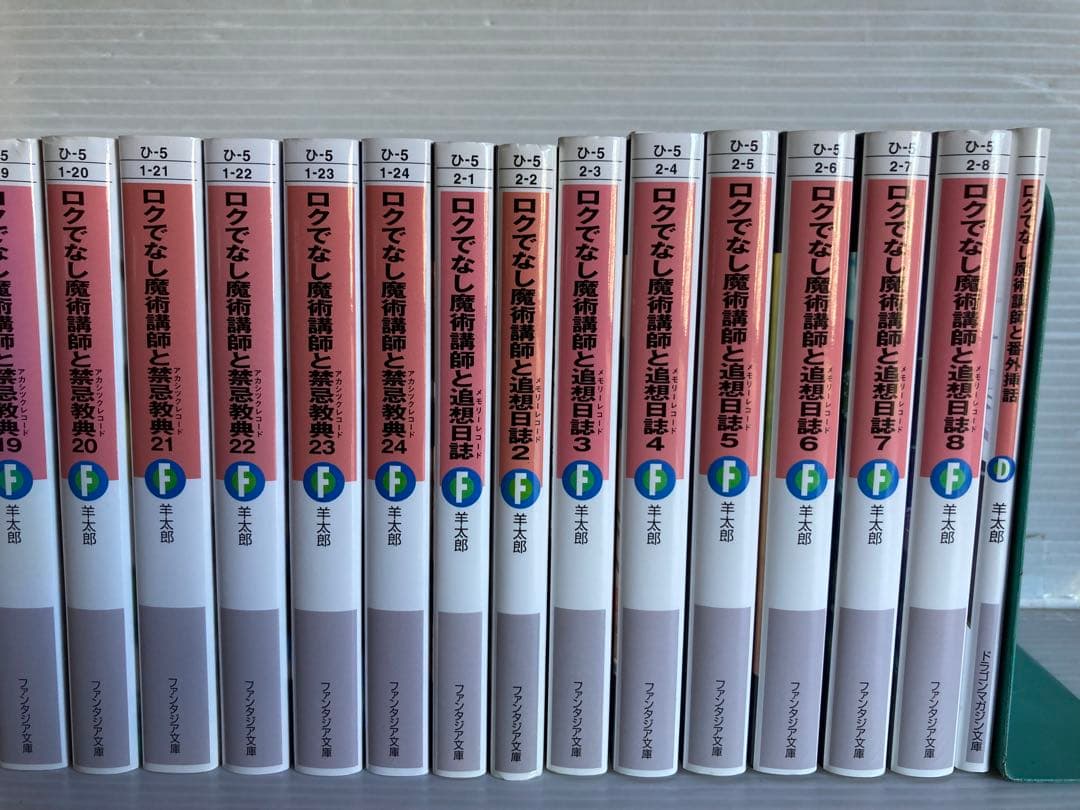 ロクでなし魔術講師と禁忌教典 全24巻 ＋ 9冊　全巻　送料無料　ライトノベル