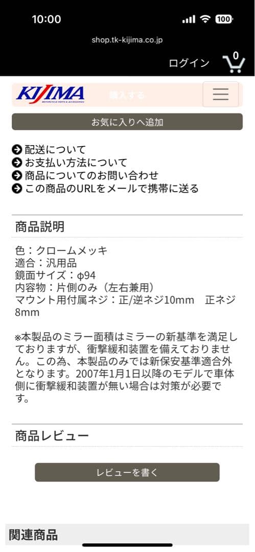 KIJIMA ユーロタイプミラー 4インチラウンド クロームメッキ 左右兼用