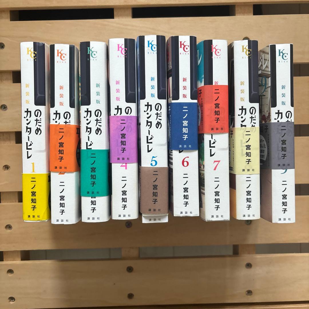 のだめカンタービレ　新装版　1巻〜9巻